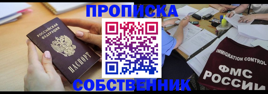 прописка штамп в Палласовке