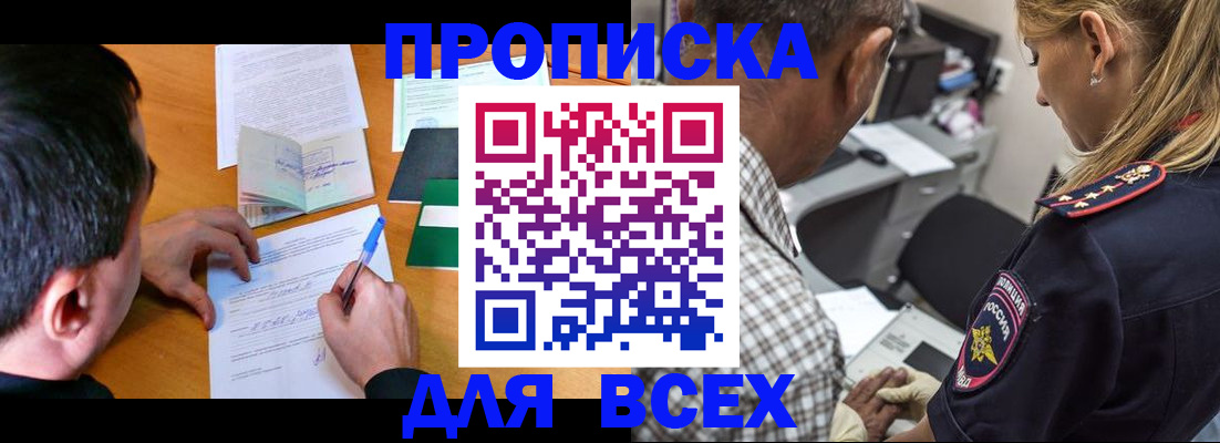прописка для кредита в Палласовке